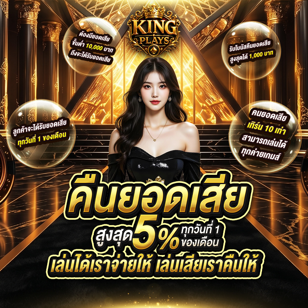 คืนยอดเสีย