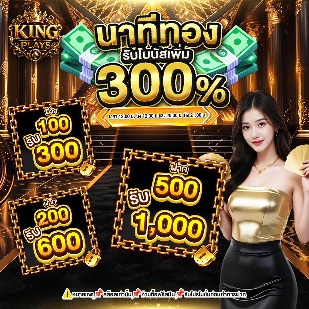 นาทีทอง